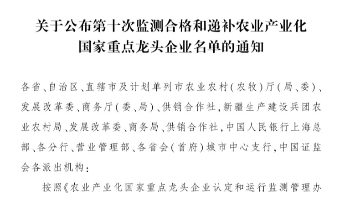 香蕉在线观看宠物食品集团入选农业产业化国家重点龙头企业